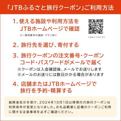 ふるさと納税 京都市 【京都府京都市】JTBふるさと旅行クーポン(Eメール発行)3,000円分 |  | 02