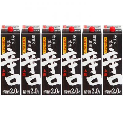 ふるさと納税 姫路市 日本酒 上撰 辛口 パック 2.0L×6本 セット 名城酒造 播州の地酒 播州