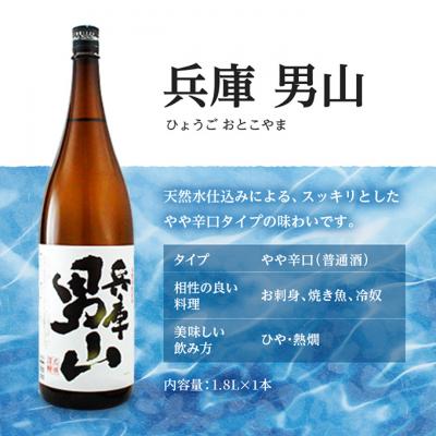 ふるさと納税 姫路市 日本酒 飲み比べセット 1.8L×3本 蔵人の晩酌 セット 名城酒造 播州の地酒[53650451] |  | 02