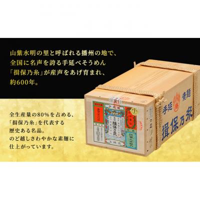 ふるさと納税 姫路市 播州手延素麺 揖保乃糸 上級品荒木箱180束