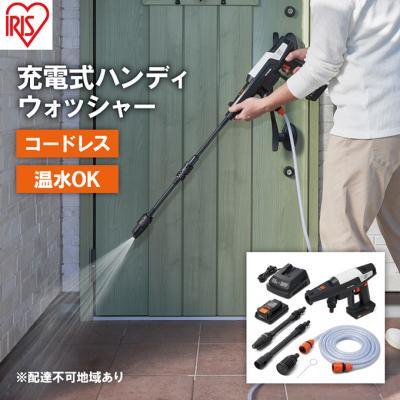 ふるさと納税 大河原町 充電式ハンディウォッシャーJHW-201ホワイト ハンディウォッシャー高圧洗浄機