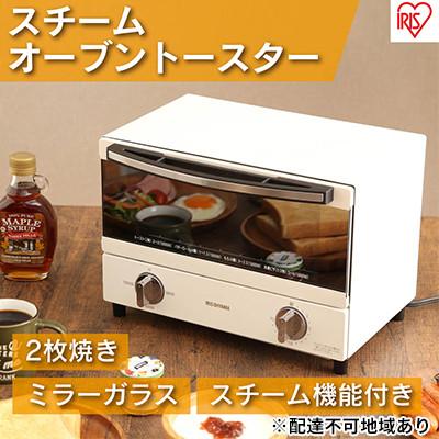 ふるさと納税 大河原町 トースター 2枚 スチームオーブントースター 1000W SOT-011-W