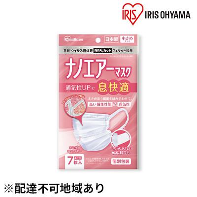 ふるさと納税 大河原町 国産マスク小さめ7枚入り×10袋 ナノエアーマスク アイリスオーヤマ