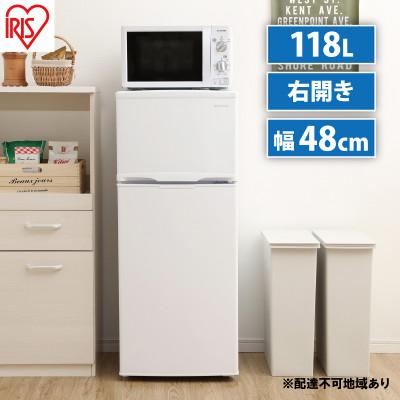 ふるさと納税 大河原町 冷凍冷蔵庫 118L IRSD-12B-W ホワイト アイリスオーヤマ