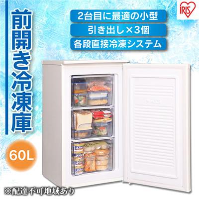 ふるさと納税 大河原町 冷凍庫 小型 家庭用60L セカンド冷凍庫 スリム