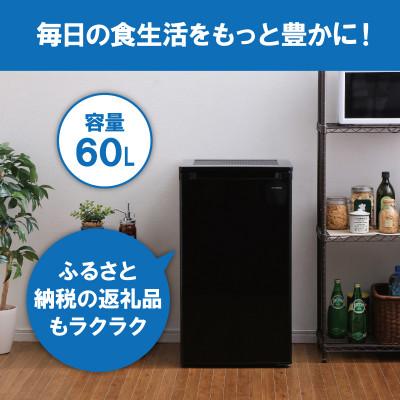 ふるさと納税 大河原町 冷凍庫 小型 家庭用60L セカンド冷凍庫 スリム
