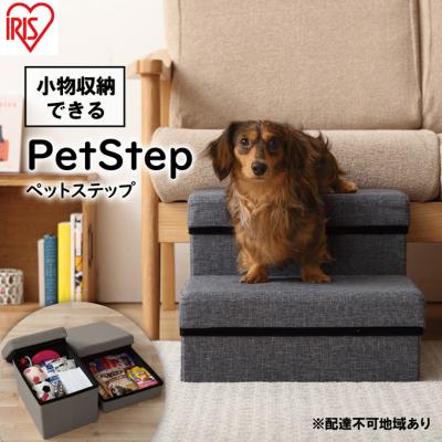 ふるさと納税 大河原町 ペットステップ P-STA グレー アイリスオーヤマ