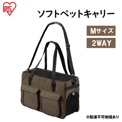 ふるさと納税 大河原町 ソフトペットキャリー Mサイズ PSC-490