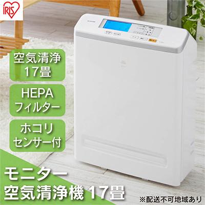 ふるさと納税 大河原町 空気清浄機花粉17畳モニター付臭い花粉ハウスダストウイルス除去アイリスオーヤマ