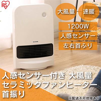 ふるさと納税 大河原町 セラミックファンヒーター1200W JCH-12TDSW1-W ホワイト
