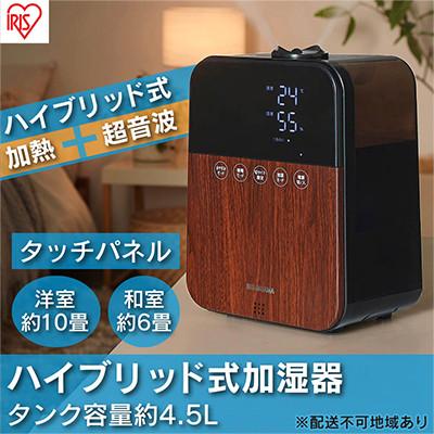 ふるさと納税 大河原町 加湿器 卓上 ハイブリッド HDK-35-TM 木目 アイリスオーヤマ 加湿器