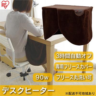 ふるさと納税 大河原町 デスクヒーター DEH-45-T ブラウン アイリスオーヤマ パネルヒーター