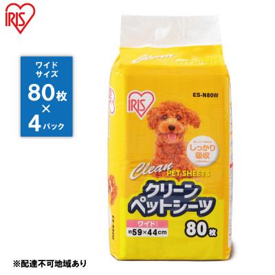 ふるさと納税 大河原町 クリーンペットシーツ(ワイド80枚×4パック)ES-N80W アイリスオーヤマ