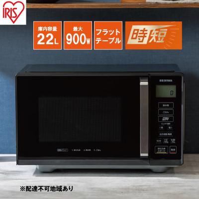 ふるさと納税 大河原町 電子レンジ フラット 単機能レンジ 22L MB-F2202I