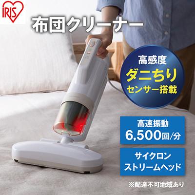 ふるさと納税 大河原町 掃除機 布団クリーナー ふとんクリーナー RNFCA-13-C アイボリー