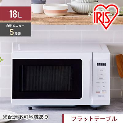 ふるさと納税 大河原町 電子レンジ 単機能 アイリスオーヤマ 18L IMB-F186-W ホワイト