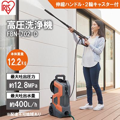 ふるさと納税 大河原町 高圧洗浄機 オレンジ 大型 2輪キャスター付き アイリスオーヤマ