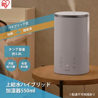 ふるさと納税 大河原町 上給水ハイブリッド加湿器 550ml AHM-HU55A-W ホワイト 上給水