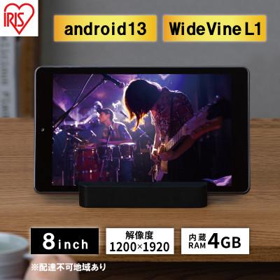 ふるさと納税 大河原町 タブレット 8インチ TM083M4V1-B ブラック アイリスオーヤマLUCA