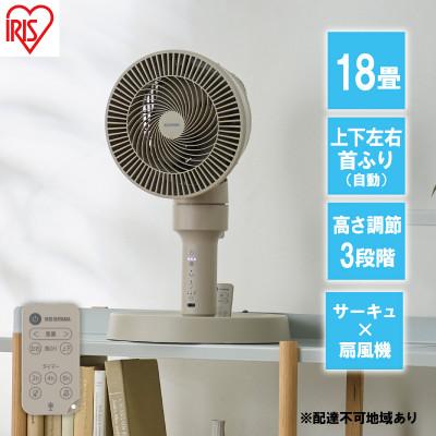 ふるさと納税 大河原町 扇風機 サーキュレーター扇風機 STF-AC15TEC-C ベージュ