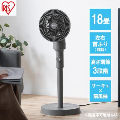 ふるさと納税 大河原町 扇風機 サーキュレーター扇風機 STF-AC15EC-H ダークグレー