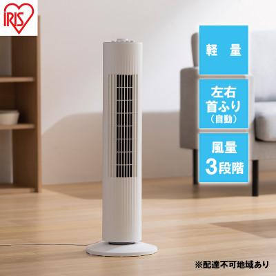 ふるさと納税 大河原町 タワーファン 扇風機 コンパクト TWF-M74 ホワイト