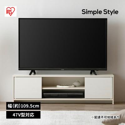 ふるさと納税 大河原町 テレビ台 AVボード ボックスタイプ オフホワイト アイリスオーヤマ