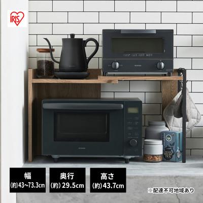 ふるさと納税 大河原町 レンジ台 キッチンラック アッシュブラウン、黒アイリスオーヤマ