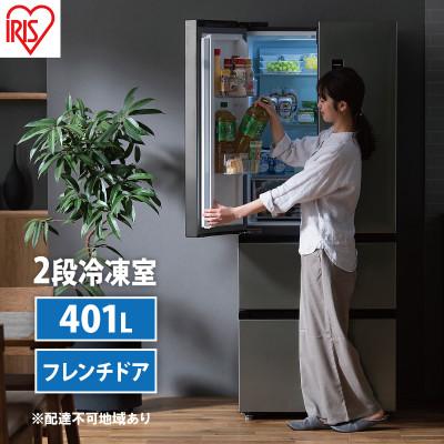 ふるさと納税 大河原町 冷蔵庫 冷凍冷蔵庫 大型 401Lシルバー アイリスオーヤマ