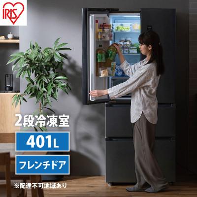ふるさと納税 大河原町 冷蔵庫 冷凍冷蔵庫 大型 401Lブラック アイリスオーヤマ
