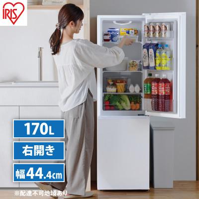 ふるさと納税 大河原町 冷蔵庫 170L 2ドア 冷凍冷蔵庫 白アイリスオーヤマ スリム右開き