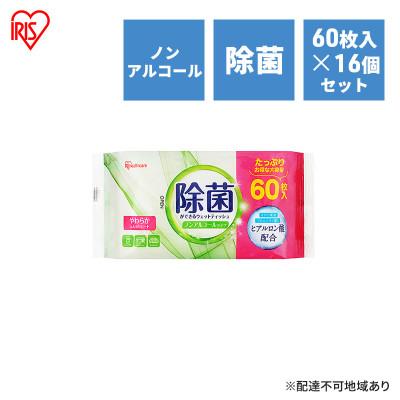 ふるさと納税 大河原町 ウェットティッシュ ノンアル除菌ができる60枚入×16P アイリスオーヤマ