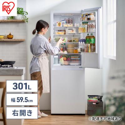ふるさと納税 大河原町 冷蔵庫 301L自動製氷機付き 2ドア 冷凍冷蔵庫アイリスオーヤマ ファン式