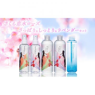 ふるさと納税 津市 さくら恋水ローズ さっぱり&amp;しっとり&amp;ラベンダーセット 自然派化粧品の詰め合わせ