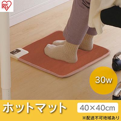 ふるさと納税 大河原町 ホットカーペット 正方形 40×40cm HCM-40S-T ブラウン