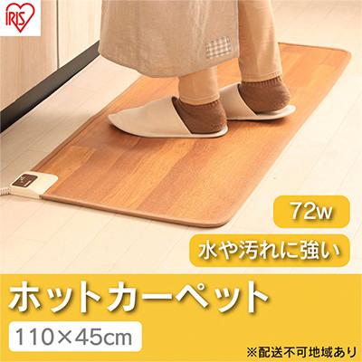 ふるさと納税 大河原町 ホットカーペット110×45cm HCM-1105FL-M 木目調