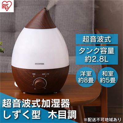 ふるさと納税 大河原町 加湿器 卓上 小型 超音波式 UHM-280SM-DT 木目調