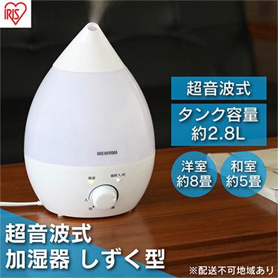 ふるさと納税 大河原町 加湿器 卓上 小型 超音波式 UHM-280S-W ホワイト