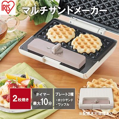 ふるさと納税 大河原町 マルチサンドメーカーダブルサイズ IMS-902-W ホワイト
