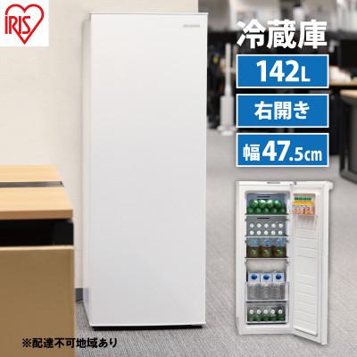 ふるさと納税 大河原町 冷蔵庫 142LIRSN-14A-W ホワイト