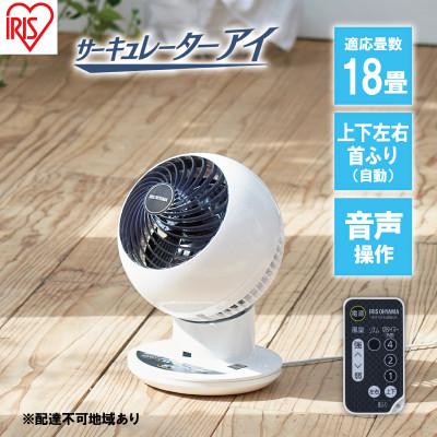 ふるさと納税 大河原町 サーキュレーターアイ18畳 上下左右首振り PCF-SCV15T-W ホワイト