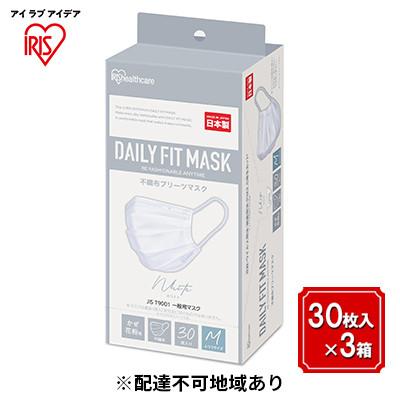 ふるさと納税 大河原町 DAILYFITMASKふつうサイズ30枚入×3箱PN-DC30MWアイリス
