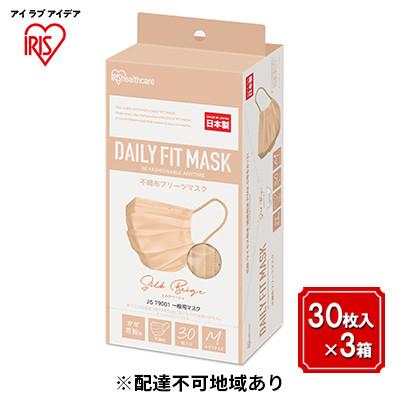 ふるさと納税 大河原町 DAILYFITMASKふつうサイズ30枚入×3箱PN-DC30MSBアイリス