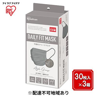 ふるさと納税 大河原町 DAILYFITMASKふつうサイズ30枚入×3箱PN-DC30MAG アイリス