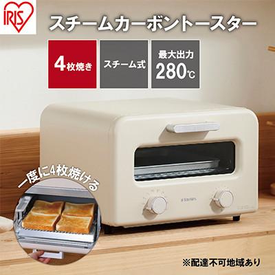 ふるさと納税 大河原町 トースター スチームカーボントースター4枚焼き SOT-401-Cミルクベージュ