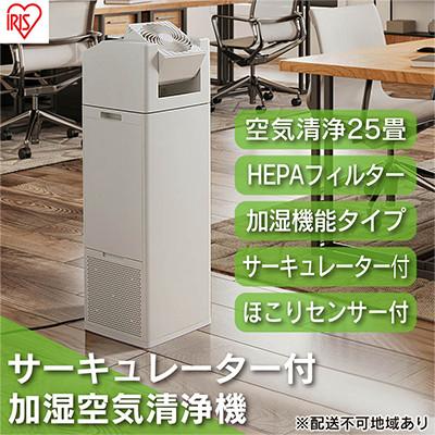 ふるさと納税 大河原町 空気清浄機 加湿器 サーキュレーター付 CHA-A55-C アイボリー