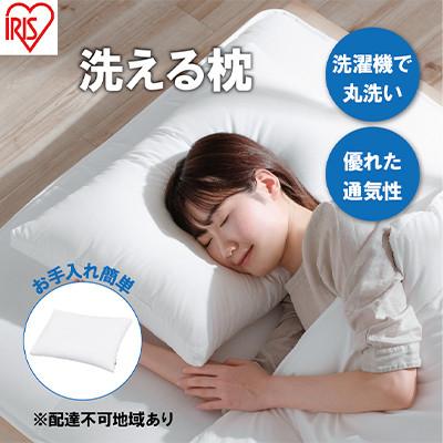 ふるさと納税 大河原町 枕 洗える枕 PLW-WB77-6040 まくら マクラ フィット ピロー