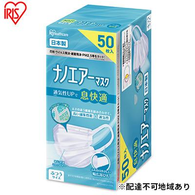 ふるさと納税 大河原町 ナノエアーマスク ふつうサイズ 50枚入 PK-NI50L ホワイト 花粉 飛沫