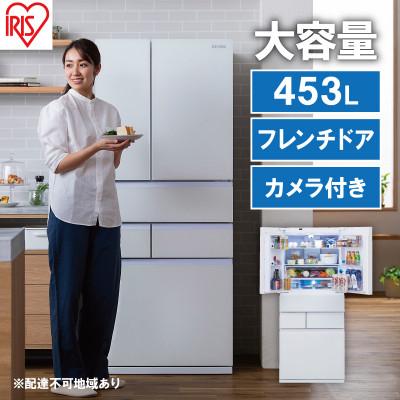 ふるさと納税 大河原町 冷蔵庫 庫内カメラ付き 453L IRGN-C45A-W ホワイト 大型 両開き