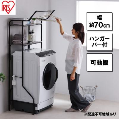 ふるさと納税 大河原町 ランドリーラック スタイルランドリーラック ハンガーバー付き ブラック